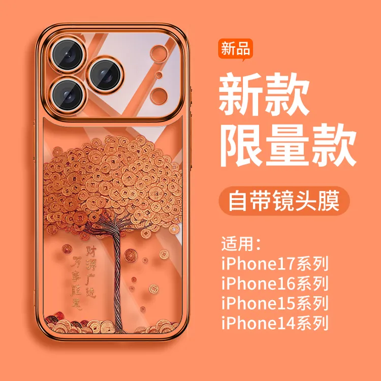 星宇橙摇钱树适用苹果17promax手机壳iphone16创意高级感国风15pm