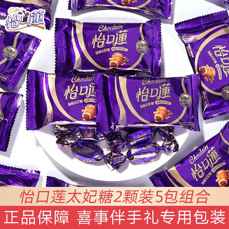 怡口莲太妃糖流心夹心巧克力糖果80怀旧回忆零食喜糖散装糖果零食