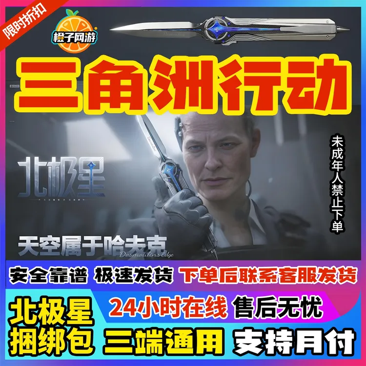 三角洲行动代充北极星捆绑包三角币劵红狼蚀金玫瑰露娜天际线包中