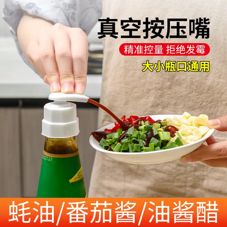 蚝油瓶按压嘴泵头蚝油按压嘴挤压器家用蚝油瓶油壶嘴通用定量密封