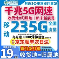 流量卡移动全国限流量19元移动流量卡19元流量卡19元200g移动全国