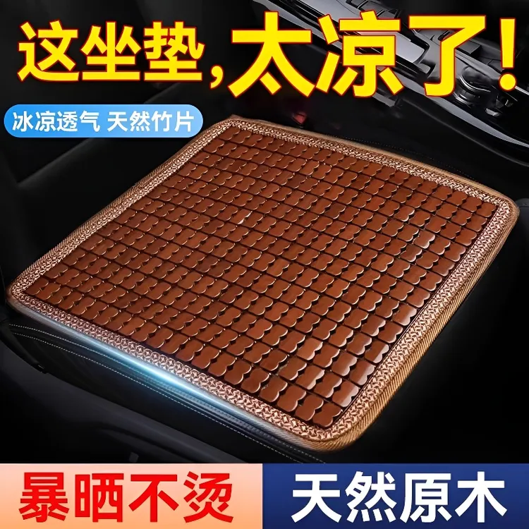 透气凉垫夏季竹片汽车坐垫清凉通风座椅垫简约防滑耐用凉席坐垫