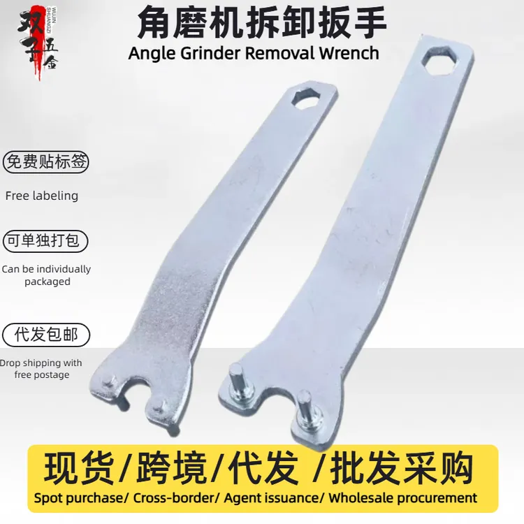 100型角磨机拆卸扳手电动工具配件切割机砂轮片拆卸工具加厚批发
