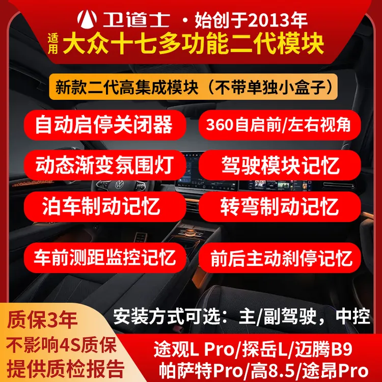【上汽专属】适用大众途观LPRO四代高集成17多功能模块360自动启停关闭氛围灯