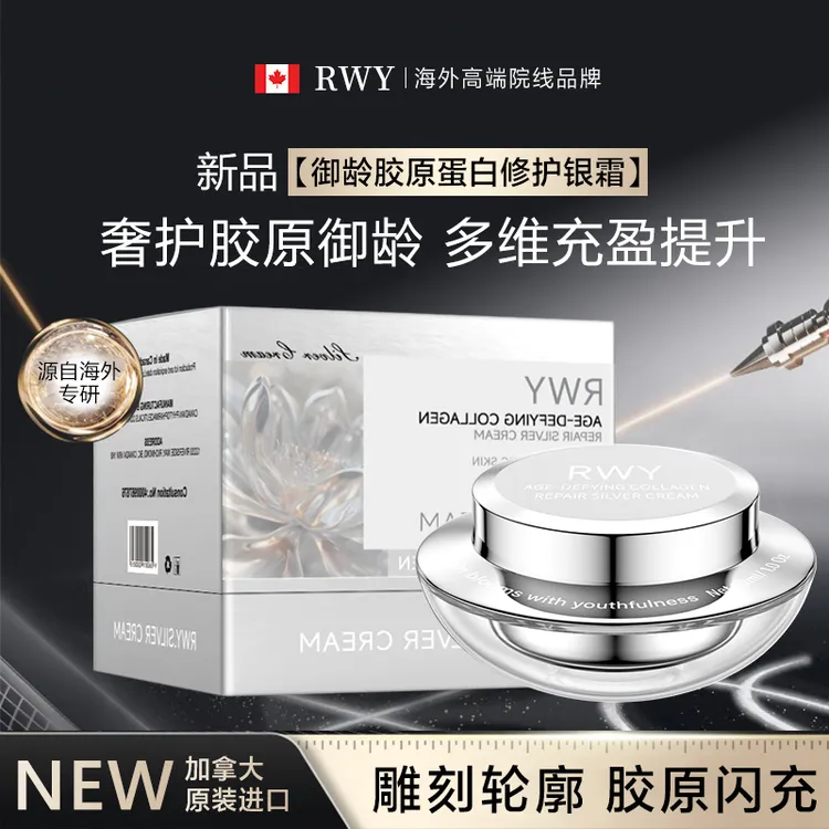 RWY御龄胶原蛋白修护银霜