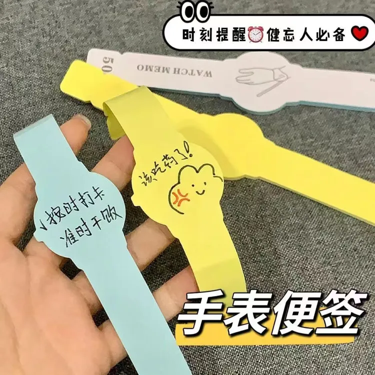 【皮卡】创意手表手环贴有粘性可撕式提醒事项手环备忘录便利贴便签