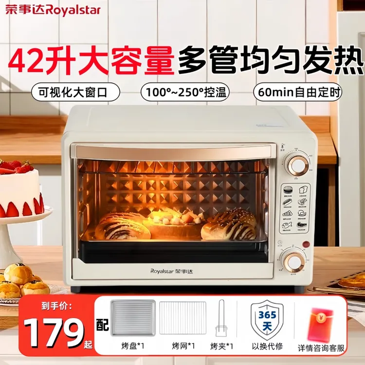 荣事达电烤箱家用多功能新款烘焙专用蛋糕面包自动大容量烤箱42升