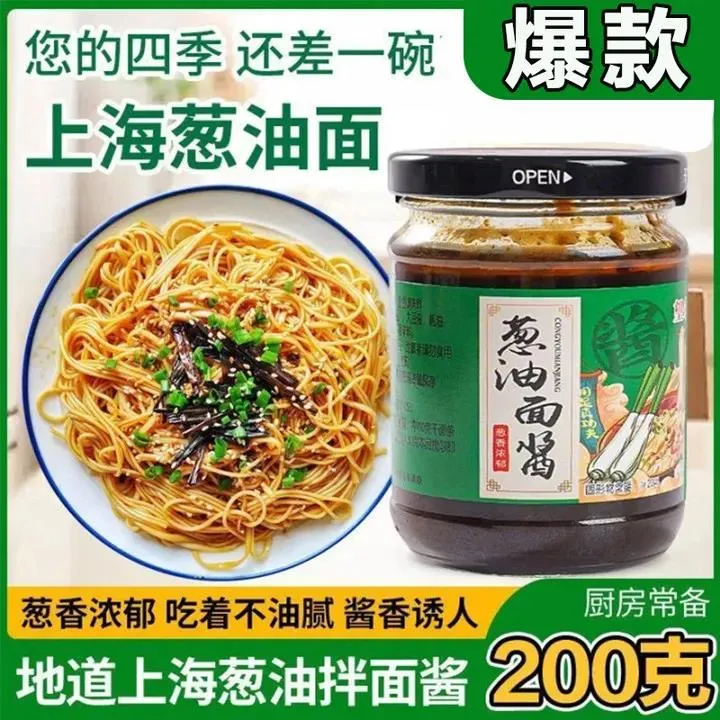 葱油拌面酱旗舰店炸酱松茸葱油酱家用调料正宗老上海拌面专用酱料