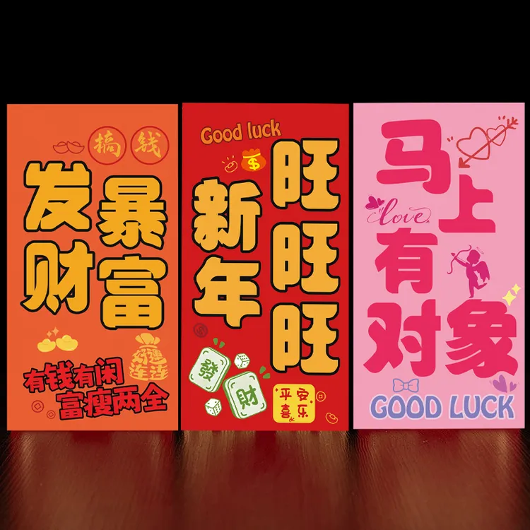 发财暴富红包2026马年创意高档新年好运开工利是封春节儿童压岁包