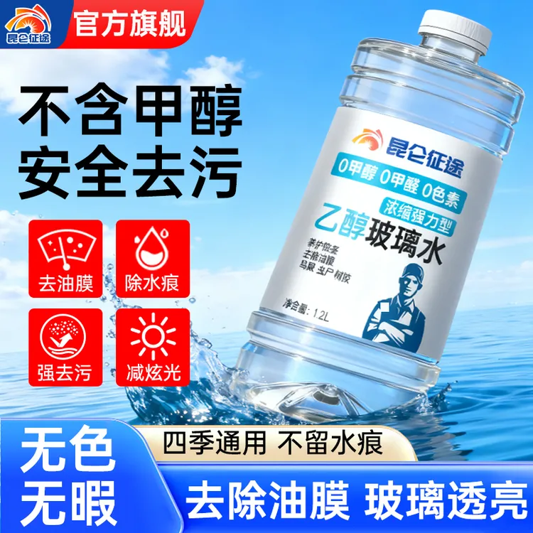 昆仑征途乙醇玻璃水强去污油膜虫胶冬季防冻-40度汽车四季雨刮水