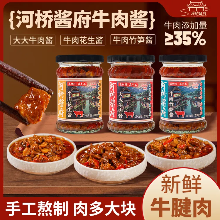 河桥酱府大粒手工牛肉酱新鲜牛腱新鲜辣椒巨好吃【牛肉添加量≥35%】