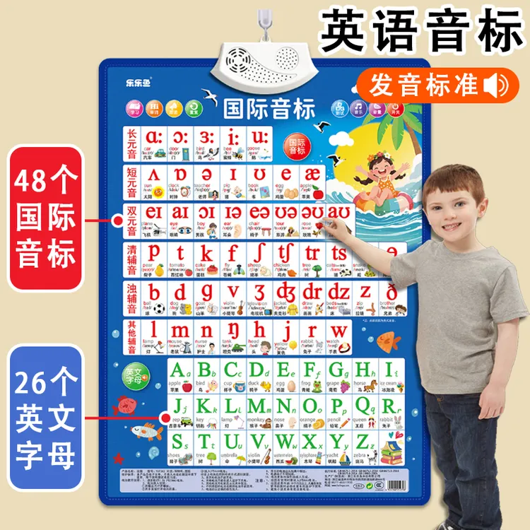 英语音标有声挂图48个国际音标自然拼读点读学习机26个英文字母表