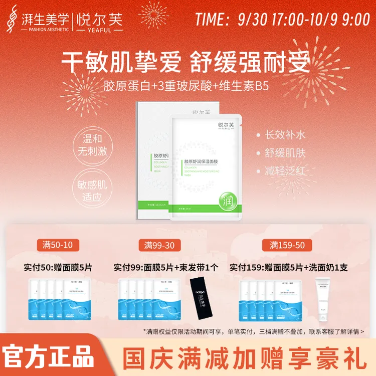【达人专属】悦尔芙胶原舒润保湿面膜呵护滋润舒缓保湿水润肌肤补水