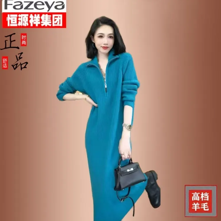 恒源祥集团彩羊秋冬配大衣内搭中长款毛衣裙女加厚针织打底连衣裙
