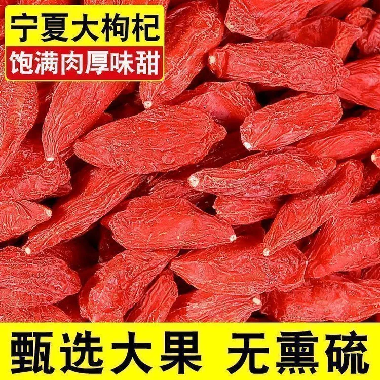 宁夏头茬新货红枸杞子大颗粒免洗饱满可泡水无糖无染色