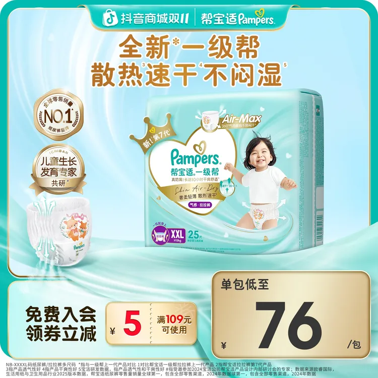 【护臀级】帮宝适一级帮纸尿裤拉拉裤超薄透气NB-4XL尿不湿舒适亲肤