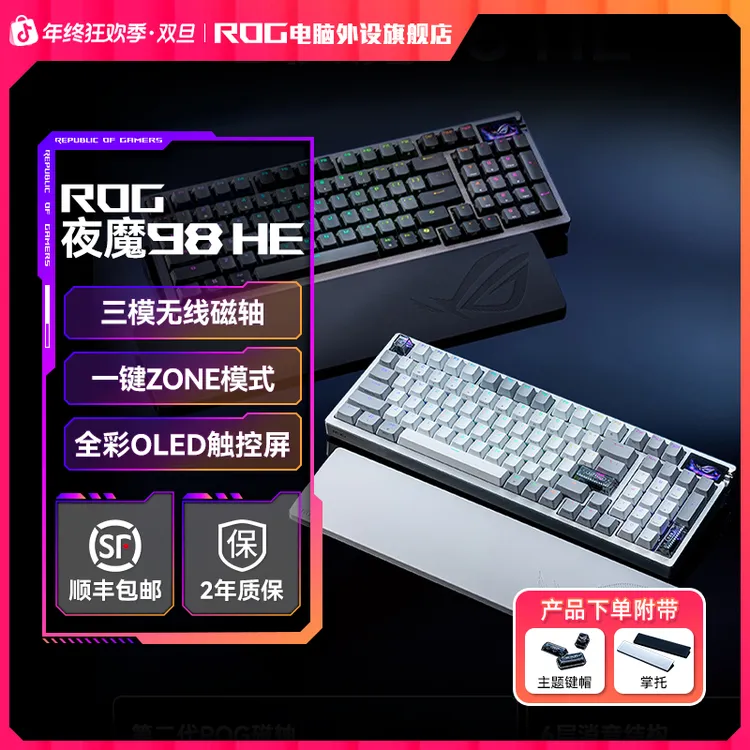 ROG夜魔98HE 无线8K磁轴键盘无畏契约打瓦电竞游戏专用外设推荐
