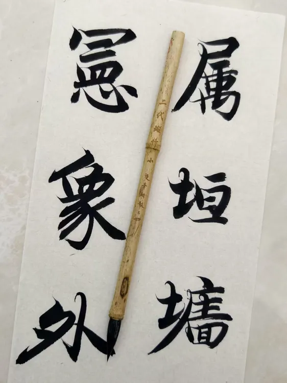 艺考专用【褚何难】清老师推荐二代斑竹千字文褚遂良楷书毛笔