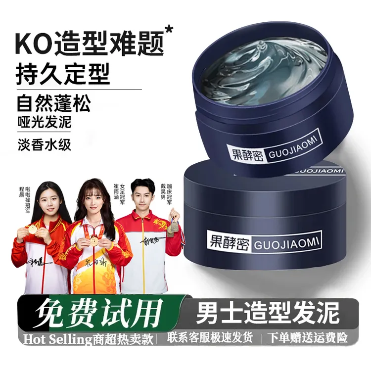 【K总推荐✅】男士哑光发泥发蜡持久定型自然蓬松不油腻强力定型发胶