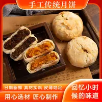 【抢一斤装】黄庄风味龙城苏式月饼手工新鲜咸蛋黄红豆颗粒月饼