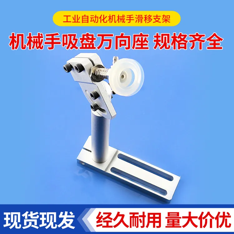 机械手治具配件直线光轴立式支撑滑移气缸旋转支架十字万向固定座