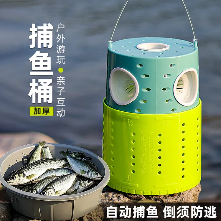 抓鱼神器倒须捕鱼瓶小鱼小虾亲子户外儿童捉鱼桶捞鱼白条鱼网虾笼