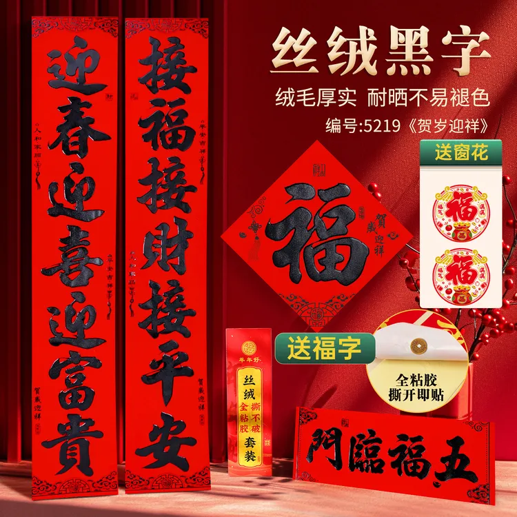 马年新款丝绒背胶礼盒套装对联书法黑字耐晒春联年会喜庆员工礼品
