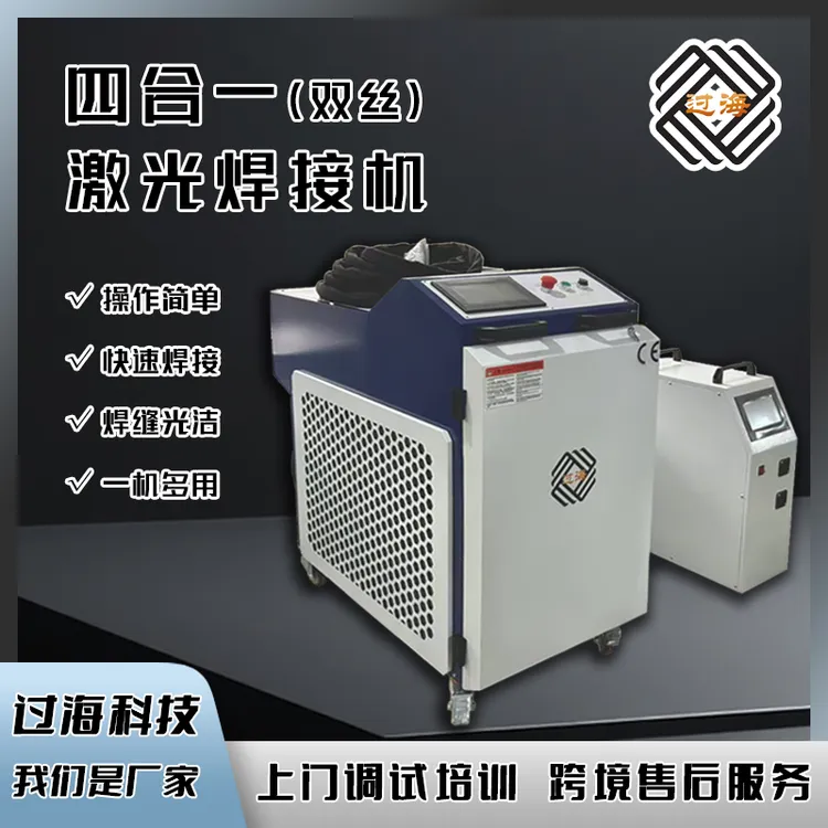 大功率工业焊接除锈一体碳钢焊接不锈钢铝金属四合一手持激光焊机