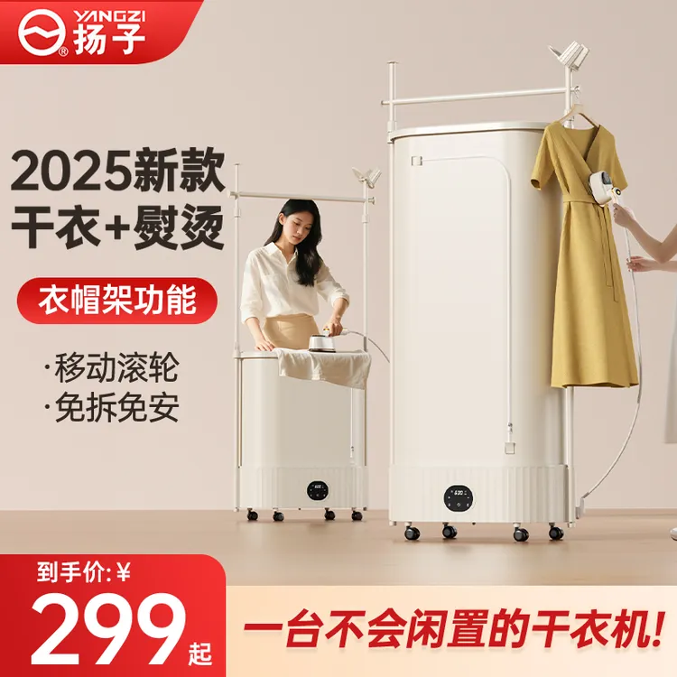 YANGZI/扬子烘干机家用立式烘衣服小型衣物宿舍挂烫一体干衣机