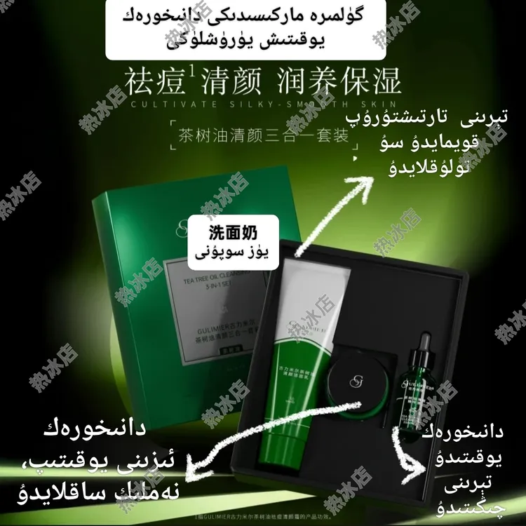 古丽米尔修颜套装祛痘三件套套装修颜护肤通用