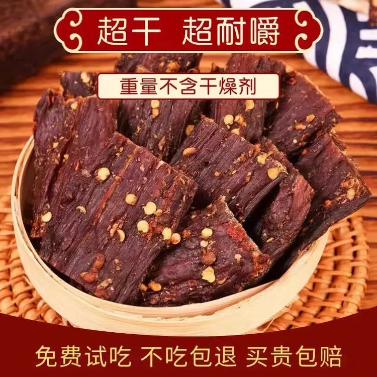 风干牛肉干原切特产九成干麻辣香辣原味休闲即食解馋零食非耗牛肉