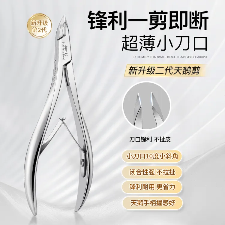 二代天鹅死皮剪美甲店专用高级俄式新手钳修手指甲工具剪刀去死皮