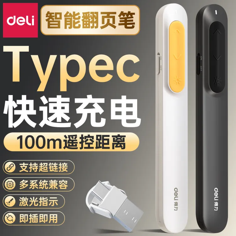 得力ppt翻页笔教师用多功能白板课件演讲翻页器充电片激光笔遥控