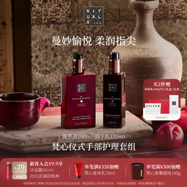 【圣诞礼物】Rituals润手乳/护手霜保湿呵护手部肌肤留香175ml/70ml