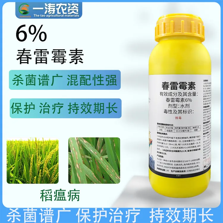 菌歌6%春雷霉素青枯角斑溃疡软腐姜瘟蔬菜果树细菌性病害稻瘟病