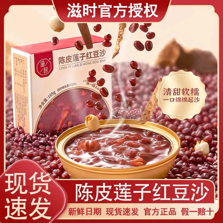 滋时陈皮莲子红豆沙椰汁马蹄绿豆沙八宝粥早餐方便速食粥即食夏天
