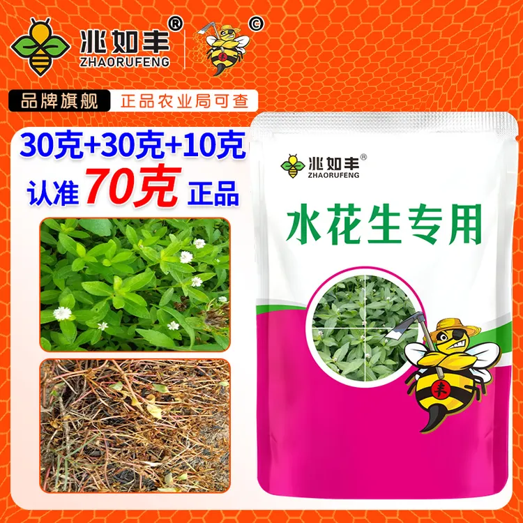 兆如丰除水花生专用除草剂除革命草莲子草2甲4氯钠死草烂根除草剂
