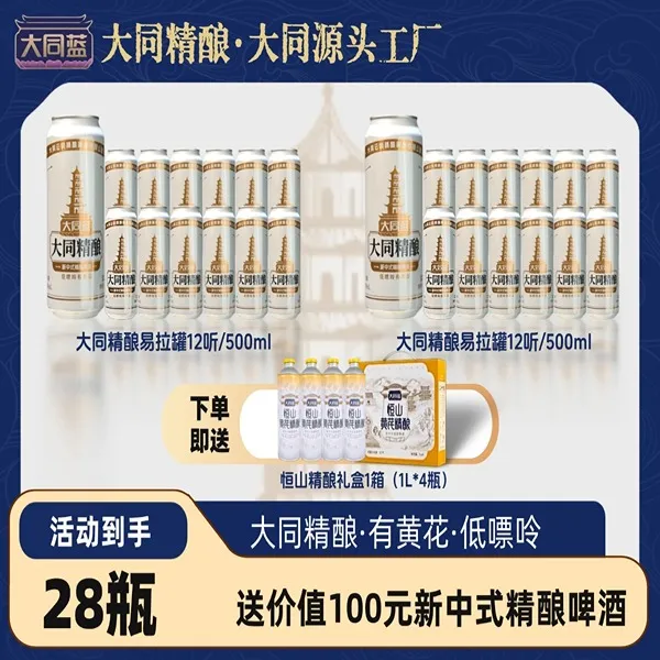 【大同蓝】大同精酿易拉罐/2箱/每箱12听/每听500ml
