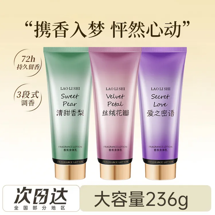 丝绒花瓣香氛身体乳清爽嫩肤润肤保湿清爽不粘腻持久补水持久留香
