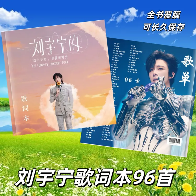 刘宇宁歌词本演唱会纪念册2026年台历粉丝应援收藏纪念册