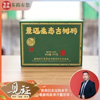 2017年溢沣源 景迈生态古树砖 普洱生茶400克/砖