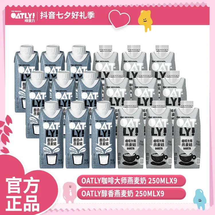 OATLY/噢麦力 咖啡大师燕麦奶原味醇香健康低脂饮品250ml*18-ZB