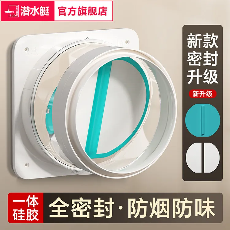 潜水艇油烟机止逆阀厨房烟道专用卫生间排风止回阀官方旗舰店直播