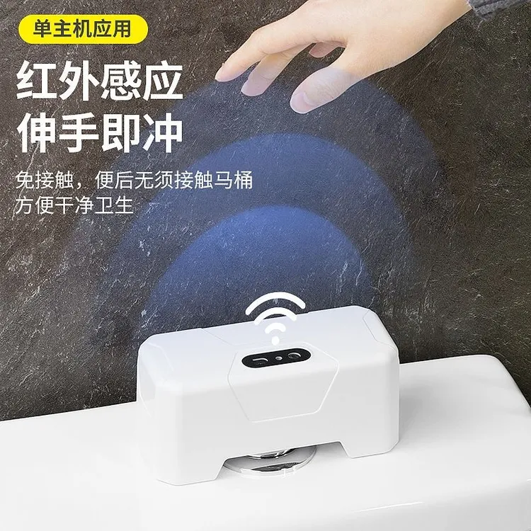可境 马桶智能感应冲水器电动按压器马桶感应全自动冲水器配件