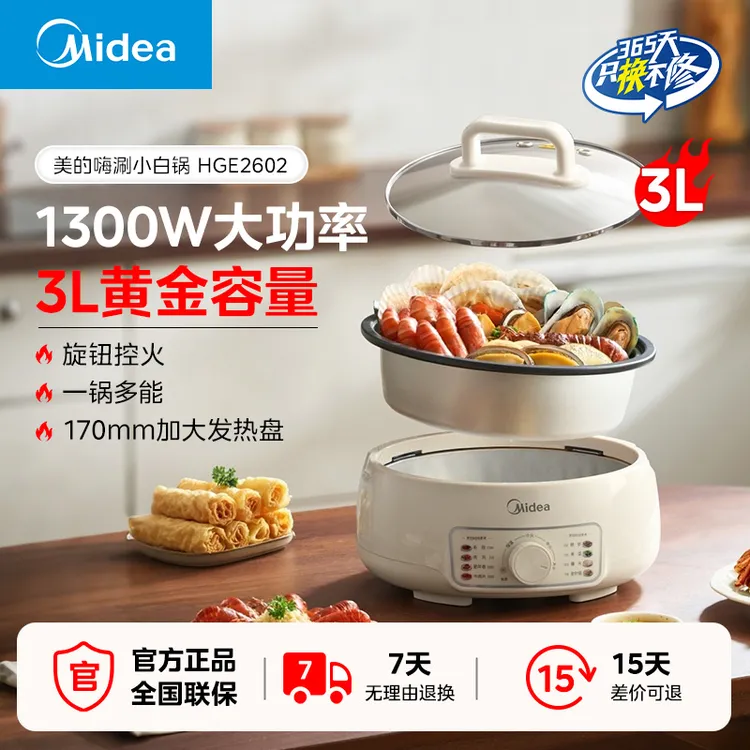 美的电火锅家用多功能3L黄金容量1300W大火力下沉式分体深锅