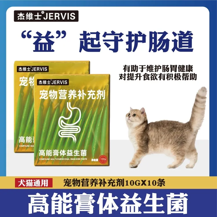 宠物猫咪狗狗调节肠胃补充膏调理猫用益生菌营养补充剂