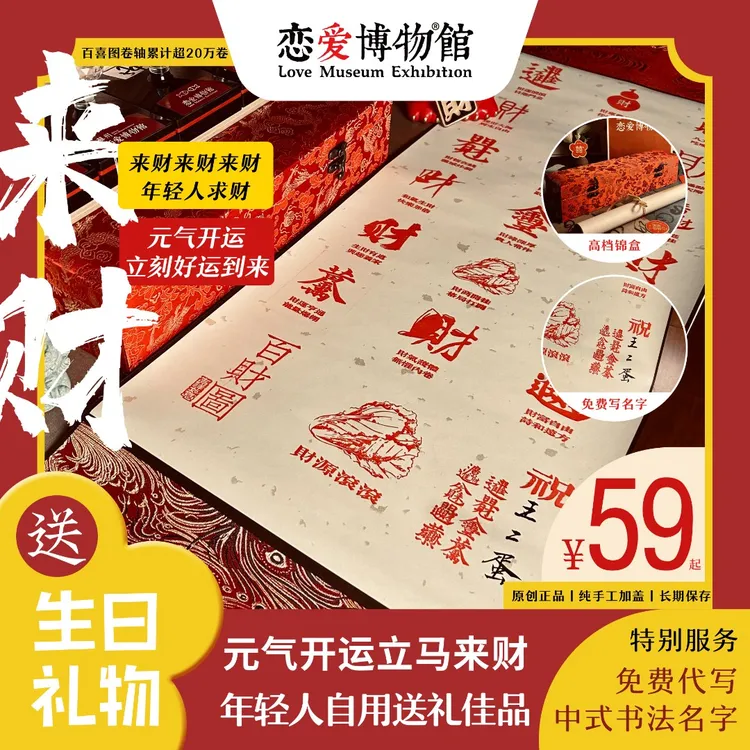 百财图卷轴丨原创生日节日礼物结婚网红手工diy定制闺蜜客厅装饰