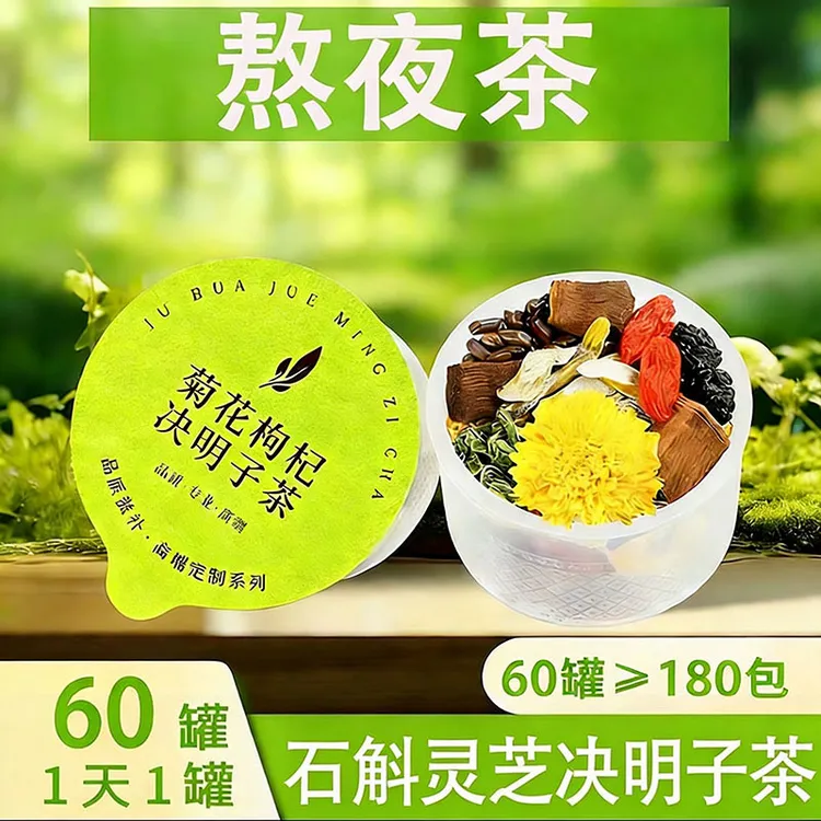 石斛灵芝决明子茶金银花牛蒡根菊花枸杞决明子茶包花茶熬夜养生茶