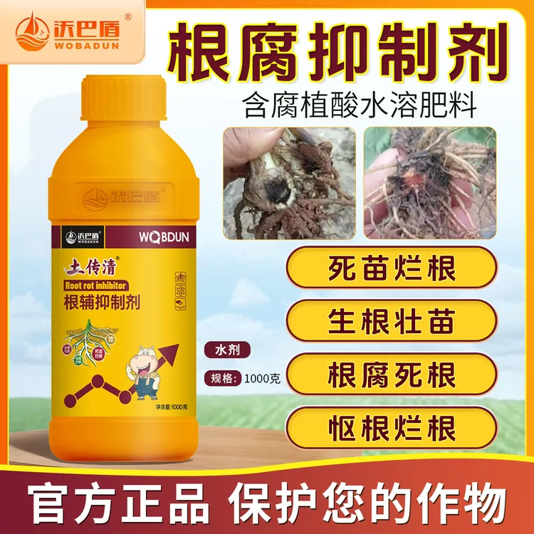 沃巴盾根辅抑制剂含腐植酸水溶肥料预防死苗烂根根辅死根保护作物