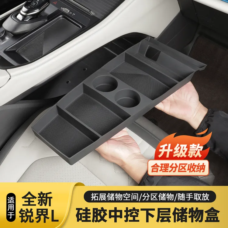 适用23-26款福特锐界L中控下储物盒分区收纳车内装饰专用内饰配件